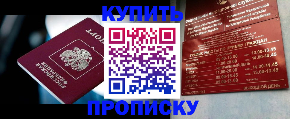 временная регистрация для школы в Забайкальском крае
