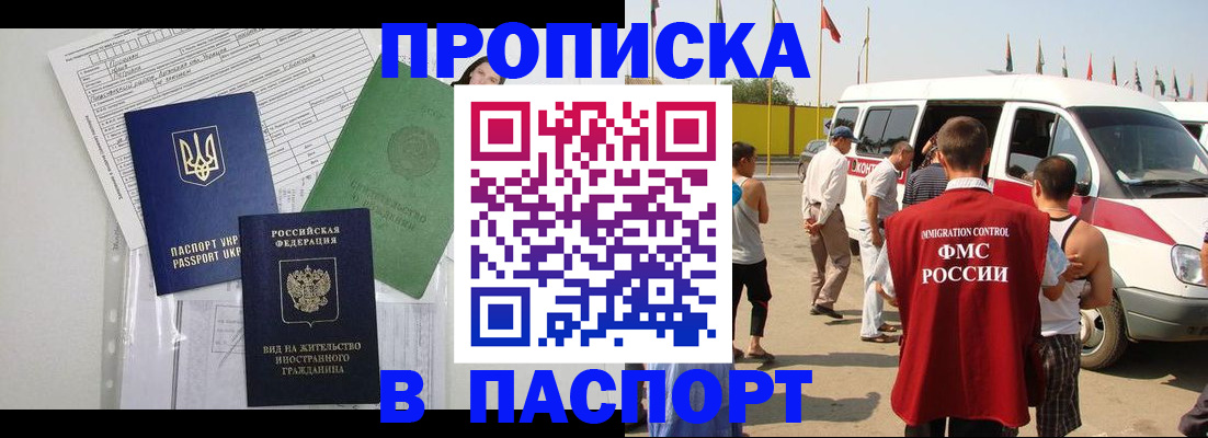 прописка гарантия в Забайкальском крае